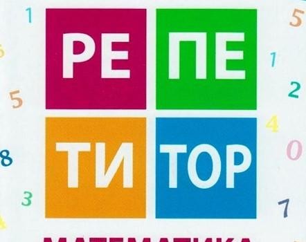 Репетитор з математики. Підготовка до ЗНО. Дистанційно або особисто Киев - изображение 1