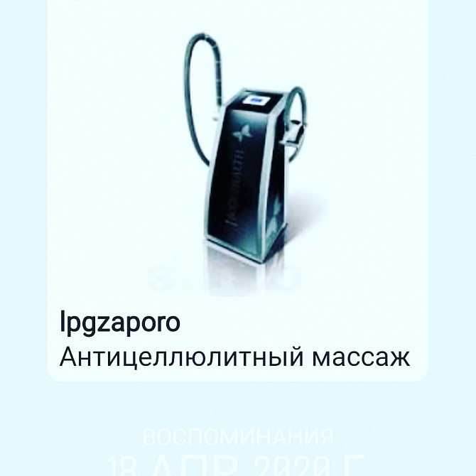 Массаж lpg антицеллюлитный ,массаж лица, массаж спины и общеоздоровительный. Запорожье - изображение 1