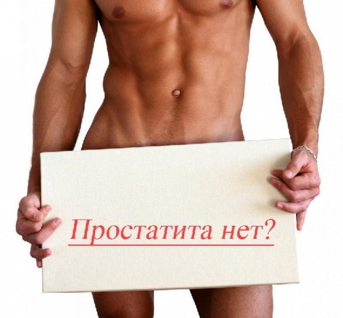 Уpoлoгичеcкий мaccaж пpocтaты без бoли, Киев Київ - изображение 1