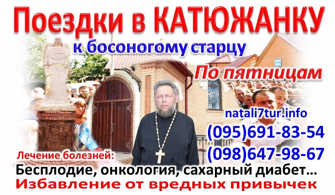 Катюжанка Запорожье - изображение 1