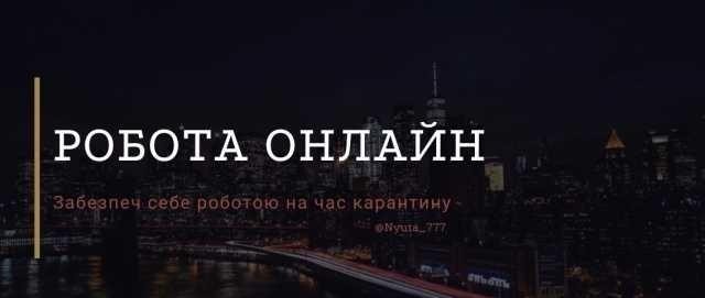 Менеджер Instagram (Віддалено) Киев - изображение 1