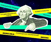 Разместить объявление на досках. Реклама в сети. Доски объявлений. Київ