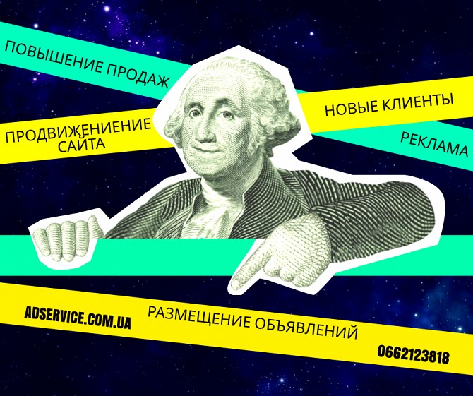 Разместить объявление на досках. Реклама в сети. Доски объявлений. Київ - изображение 1