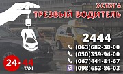 Работа водителем такси со своим авто. Быстрая регистрация. Киев