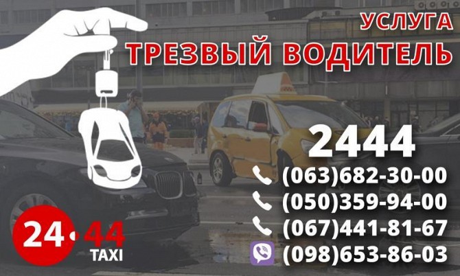 Работа водителем такси со своим авто. Быстрая регистрация. Київ - изображение 1