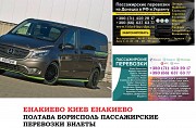 Автобус Енакиево Киев Заказать билет Енакиево Киев туда и обратно Енакиево