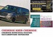 Автобус Снежное Киев Заказать билет Снежное Киев туда и обратно Снежное