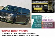 Автобус Торез Киев Заказать билет Торез Киев туда и обратно Торез