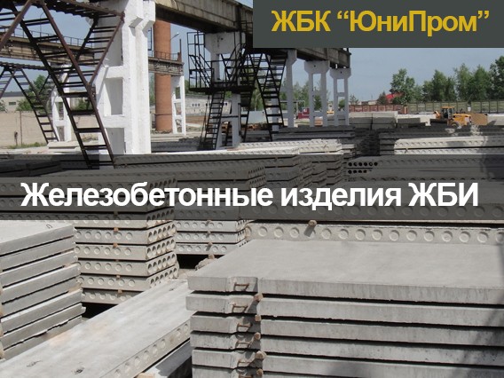 Производитель ЖБИ Харьков - дорожные плиты, бордюры, вентиляционные блоки, кольца, крышки, и др. Харьков - изображение 1