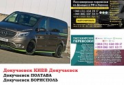 Автобус Докучаевск Киев Заказать билет Докучаевск Киев туда и обратно Докучаевск