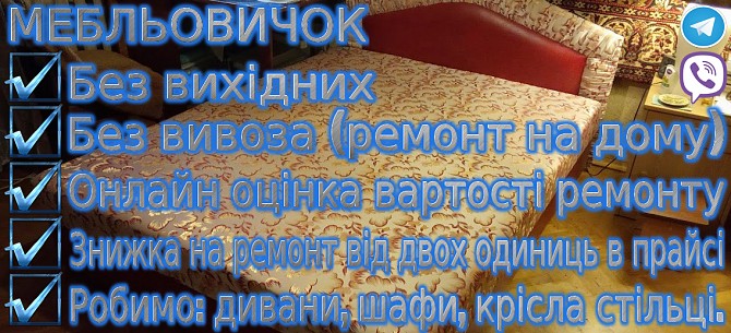 Майстер по ремонту меблів Київ. Киев - изображение 1