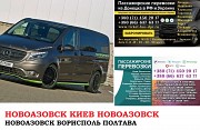 Автобус Новоазовск Киев Заказать билет Новоазовск Киев туда и обратно Новоазовск