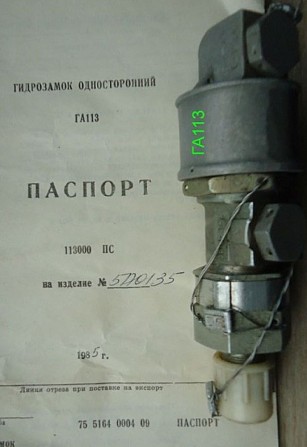 Куплю гидрозамок ГА-113 Сумы - изображение 1