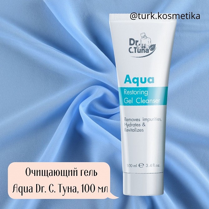 Очищающий гель для лица Aqua Dr. C. Tuna. Турция Одесса - изображение 1