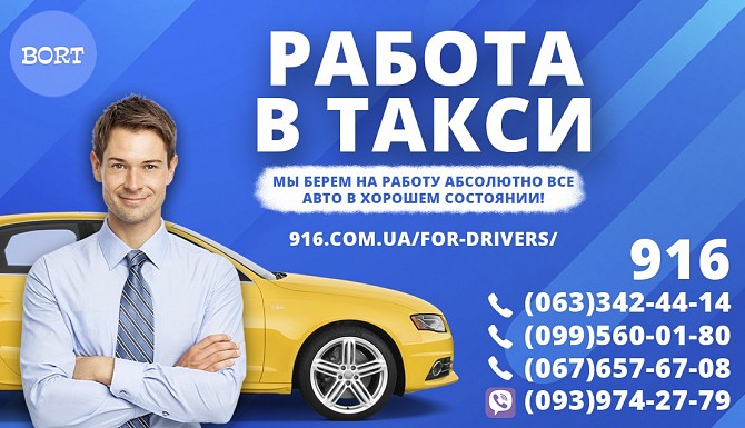 Срочно нужны водители такси со своим авто! Гарантия лучшего эфира Вашего города! Дніпро - изображение 1