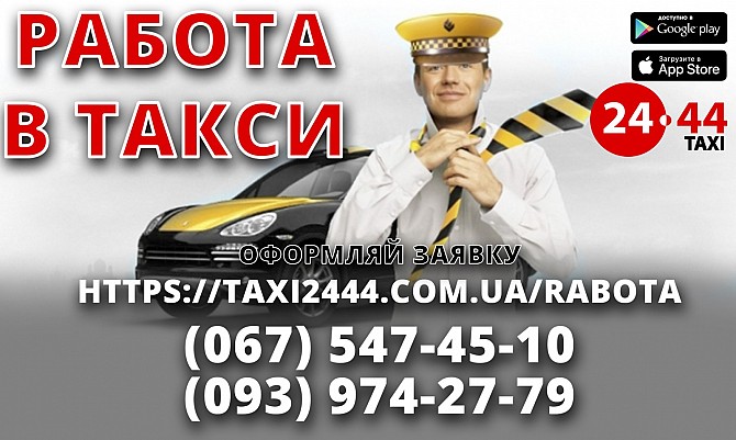 Срочно нужны водители такси со своим авто! Простая регистрация ,техподдержка 24/7. Сумы - изображение 1