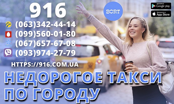 Заказ такси 916 BORT. Фиксированный тариф. Быстрая подача. Одесса - изображение 1