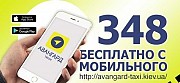 такси дешево; такси Киева; такси Аэропорт, такси межгород Київ