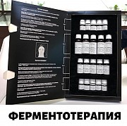 Набор ферментотерапии 5 процедур Харьков