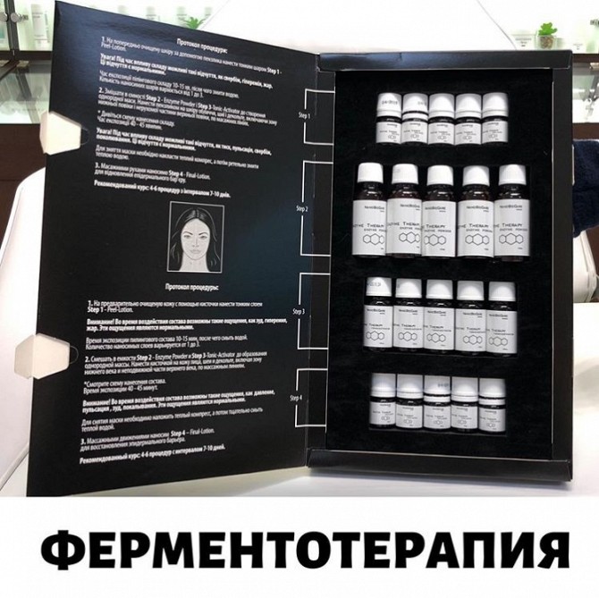 Набор ферментотерапии 5 процедур Харьков - изображение 1