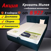 Акция! Акция! Акция! Самые низкие цены на кровати с подъемным механизмом! Киев