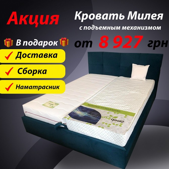 Акция! Акция! Акция! Самые низкие цены на кровати с подъемным механизмом! Київ - изображение 1