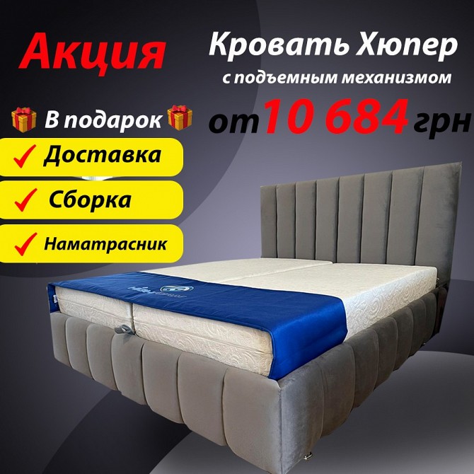 Осенняя акция! Неприлично низкие цены на кровати отличного качества! Київ - изображение 1