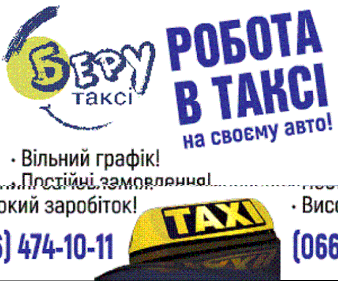 Водитель с авто. Регистрация в такси Чернигов - изображение 1