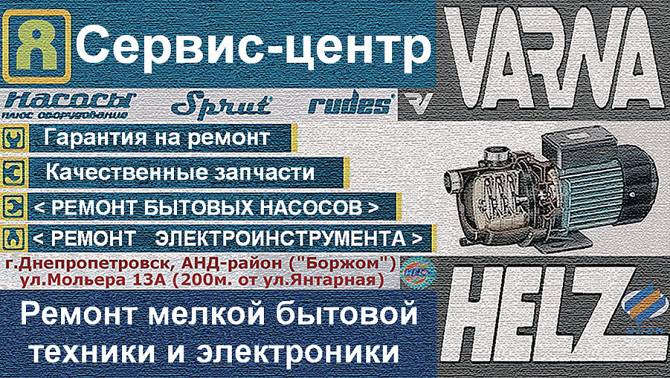 Ремонт любых бытовых насосов,насосных станций Дніпро - изображение 1