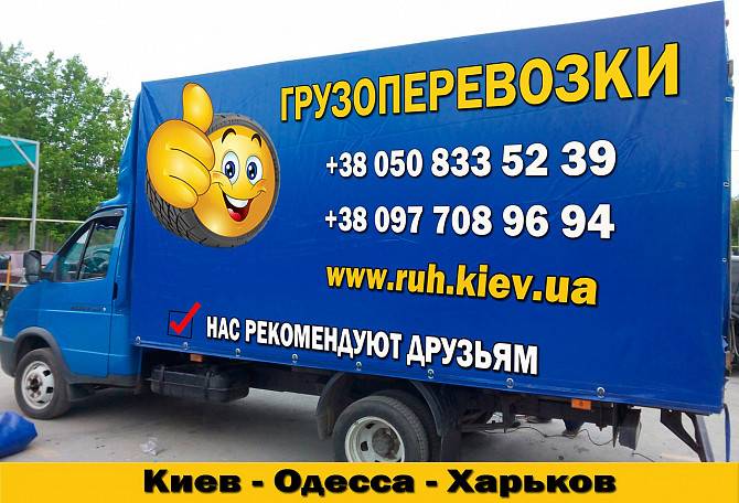 Квартирный переезд из Киева по Украине Перевозчик собств. транспорт Київ - изображение 1