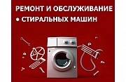 Ремонт стиральных машин Київ