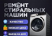 Ремонт стиральных машин. Ремонт посудомоечных машин Киев