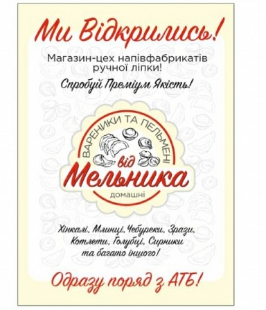 На производство полуфабрикатов требуются: формовщики(цы) и лепщики(цы). Обучаем. Харьков - изображение 1
