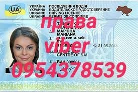 Укр Водительское удостоверение права купить без предоплаты Киев Украина Київ - изображение 1