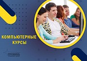 Обучение на качественных компьютерных курсах в Харькове Харьков