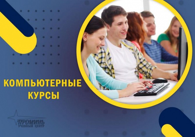 Обучение на качественных компьютерных курсах в Харькове Харьков - изображение 1