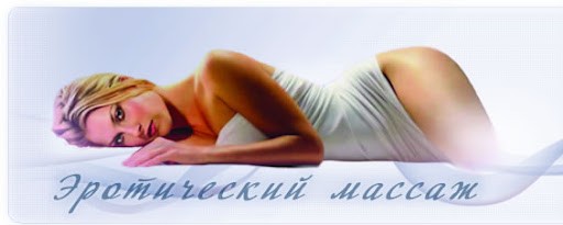 Массажный салон круглосуточно Днепр - изображение 1