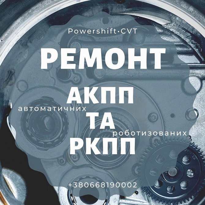 Ремонт АКПП Ford Mondeo mk3 2.0 tdci AV9R-7000-CB Powershift Вінниця Винница - изображение 1