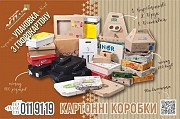 Картонные коробки от производителя. Изготовление коробок под заказ Київ