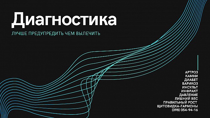 Полная диагностика организма Харьков - изображение 1