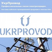 Киев 2022. Кабель и провод. Доставка по Украине Київ