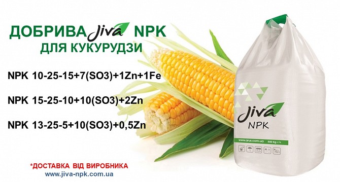 КОМПЛЕКСНІ МІНЕРАЛЬНІ ДОБРИВА JIVA ДЛЯ КУКУРУДЗИ Запорожье - изображение 1