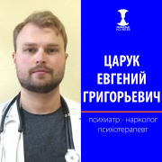 Психиатр-нарколог, Психолог, Психотерапевт Киев