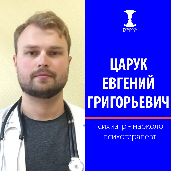 Психиатр-нарколог, Психолог, Психотерапевт Київ - изображение 1