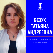 Психиатр – нарколог, психолог, психотерапевт Київ