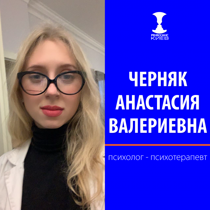 Психолог , Психотерапевт Киев - изображение 1