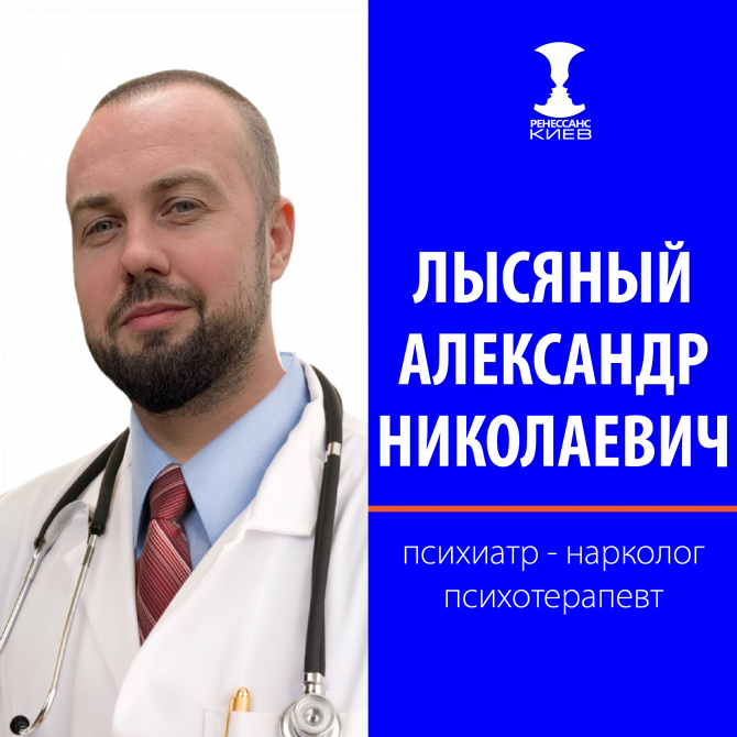 Нарколог, Психиатр, Психотерапевт Київ - изображение 1