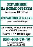 Охрана на объекты, вахта Харьков