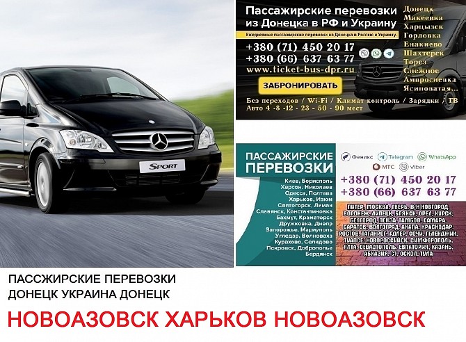 Автобус Новоазовск Харьков Заказать билет Новоазовск Харьков туда и обратно Новоазовск - изображение 1