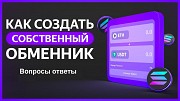 Как открыть свой обменник под ключ с нуля Київ